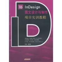 InDesign图文设计与制作项目实训教程与电子管放大器(第4版)哪个好,有什么区别
